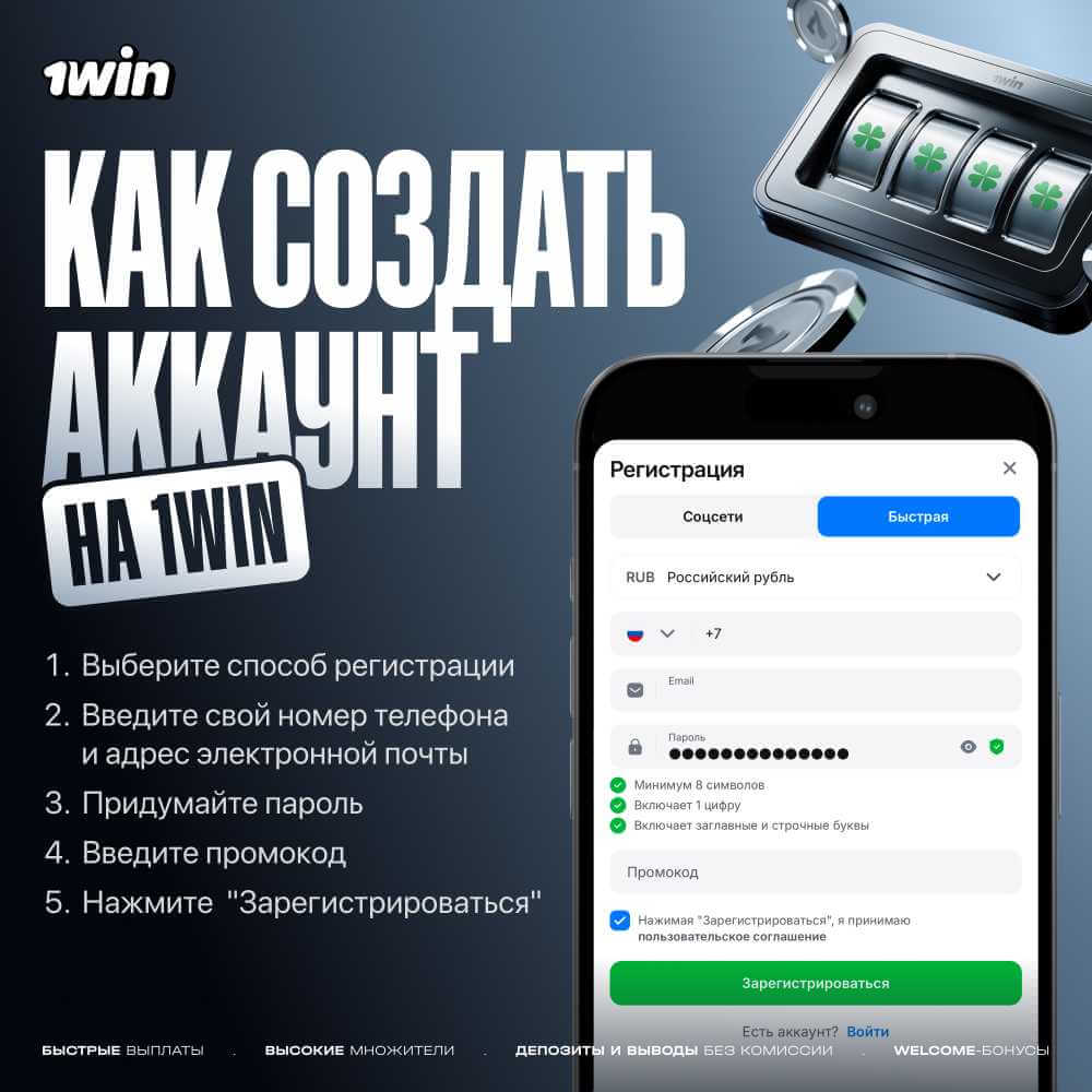 Мобильное приложение 1Win